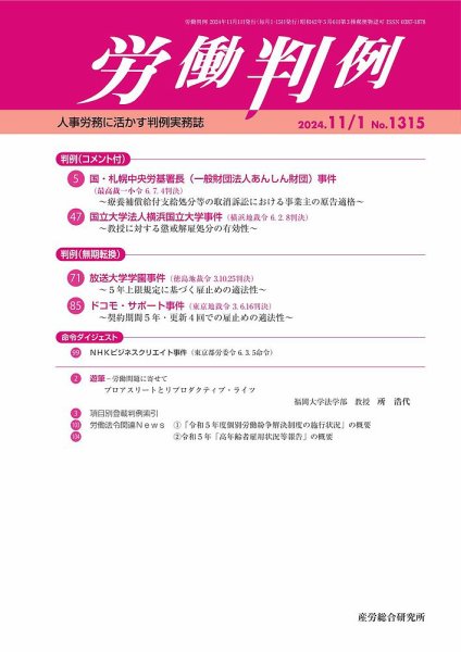 労働判例 2024.11.01号 (発売日2024年11月01日) 表紙