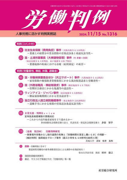 労働判例 2024.11.15号 (発売日2024年11月15日) 表紙