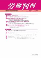 労働判例のバックナンバー | 雑誌/定期購読の予約はFujisan