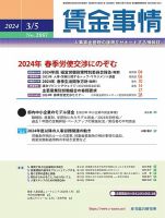 賃金事情 2024.03.05号 表紙