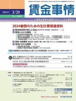 賃金事情 2024.3.20号 表紙