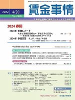賃金事情 2024.4.20号 表紙