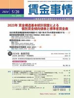 賃金事情 2024.05.20号 表紙