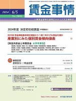 賃金事情 2024.06.05号 表紙