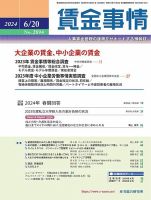 賃金事情 2024.6.20号 表紙
