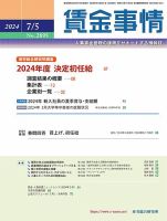 賃金事情 2024.07.05号 表紙