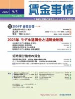 賃金事情 2024.09.05号 表紙
