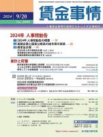 賃金事情 2024.09.20号 表紙
