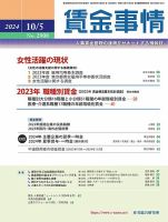 賃金事情 2024.10.05号 表紙