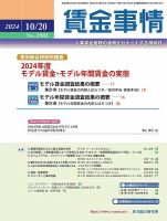 賃金事情 2024.10.20号 表紙
