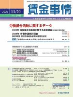 賃金事情 2024.11.20号 表紙