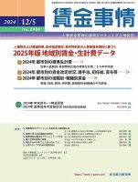賃金事情 2024.12.05号 (発売日2024年12月05日) 表紙