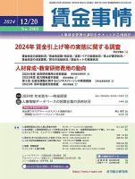 賃金事情 2024.12.20号 表紙