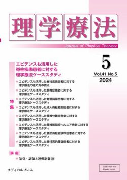 理学療法｜定期購読で送料無料 - 雑誌のFujisan