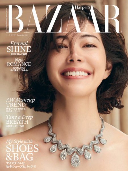 Harper’s BAZAAR（ハーパーズ バザー) 2024年9月号 (発売日2024年07月20日) 表紙