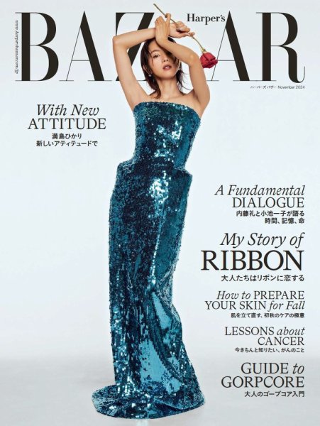 Harper’s BAZAAR（ハーパーズ バザー) 2024年11月号 (発売日2024年09月20日) 表紙
