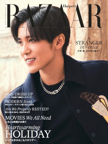 Harper's BAZAAR（ハーパーズ バザー) 2024年12月号 (発売日2024年10月