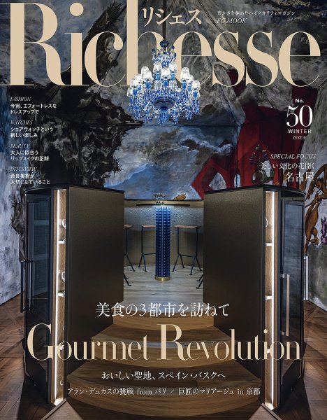 Richesse（リシェス） No.50 (発売日2024年11月28日) 表紙