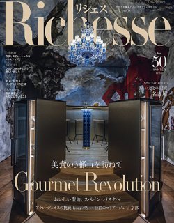 Richesse（リシェス）｜定期購読54%OFF - 雑誌のFujisan