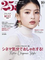 25 雑誌 バックナンバー