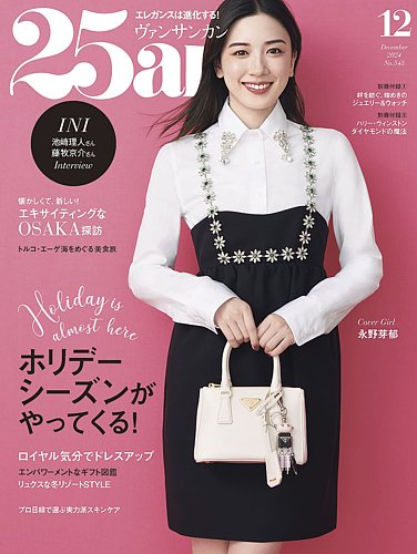 25日発売予定婦人雑誌