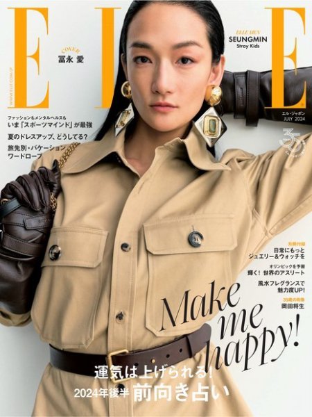 エル・ジャポン（ELLE JAPON） 2024年7月号 (発売日2024年05月28日) 表紙