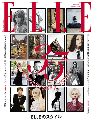 ELLE Japon (エルジャポン) 2024年8月号