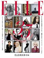 エル・ジャポン（ELLE JAPON） 表紙