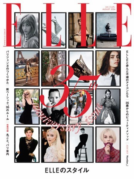エル・ジャポン（ELLE JAPON） 2024年8月号 (発売日2024年06月28日) 表紙