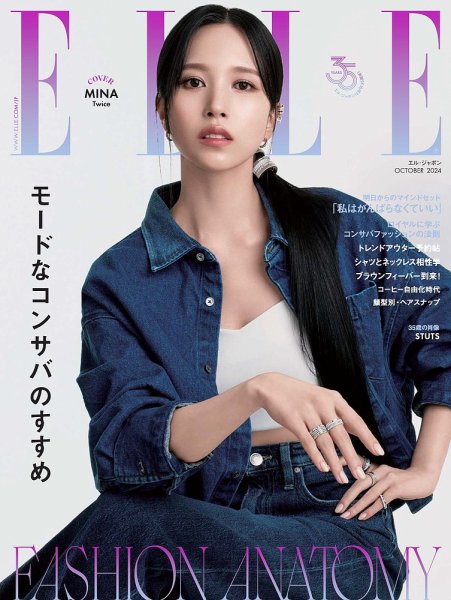 エル・ジャポン（ELLE JAPON） 2024年10月号 (発売日2024年08月28日