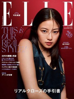 エル・ジャポン（ELLE JAPON） 2024年11月号 (発売日2024年09月28日