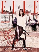 elle 雑誌名 販売 エル