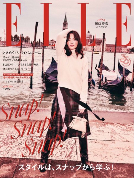 エル・ジャポン（ELLE JAPON） 2024年12月号 (発売日2024年10月28日) 表紙