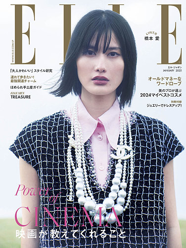 エル・ジャポン（ELLE JAPON） 2025年1月号 (発売日2024年11月28