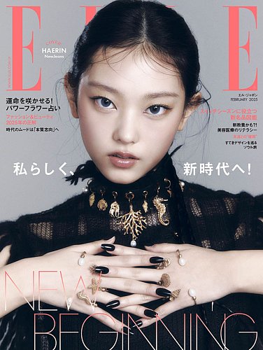 エル・ジャポン（ELLE JAPON） 2025年2月号 (発売日2024年12月26日