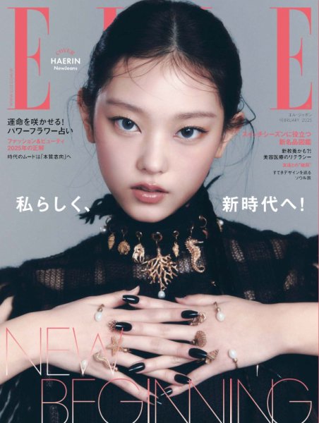 エル・ジャポン（ELLE JAPON） 2025年2月号 (発売日2024年12月26日) 表紙