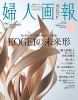 婦人画報の最新号【2024年7月号 (発売日2024年05月31日)】| 雑誌/電子 