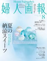 婦人画報 2024年8月号 (発売日2024年07月01日) | 雑誌/電子書籍