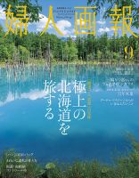 婦人画報 2024年9月号 表紙