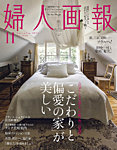 婦人画報 2024年11月号の表紙