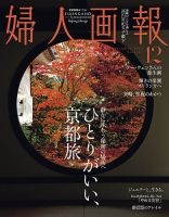 婦人画報のバックナンバー | 雑誌/電子書籍/定期購読の予約はFujisan