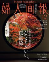 婦人画報 2024年12月号 (発売日2024年11月01日) 表紙