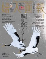 婦人画報 2025年1月号 (発売日2024年11月29日) 表紙