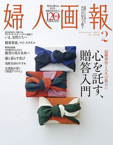 婦人画報の最新号【2025年2月号 (発売日2024年12月27日)】| 雑誌/電子書籍/定期購読の予約はFujisan