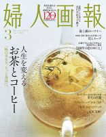 婦人画報 2025年3月号 (発売日2025年01月31日) 表紙