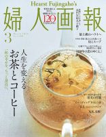 婦人画報 2025年3月号 (発売日2025年01月31日) 表紙
