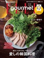 ELLE gourmet（エル・グルメ）  2024年7月号 (発売日2024年06月06日) 表紙
