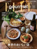 ELLE gourmet（エル・グルメ）  2024年9月号 (発売日2024年08月06日) 表紙