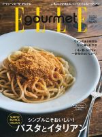 ELLE gourmet（エル・グルメ）  2024年11月号 (発売日2024年10月04日) 表紙