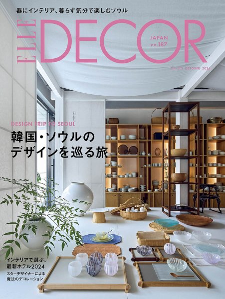 ELLE DECOR(エル・デコ) 2024年10月号 (発売日2024年09月06日) | 雑誌